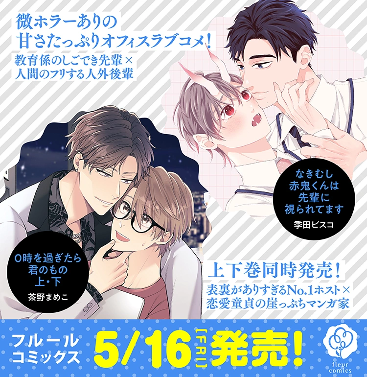 5月刊コミックスバナー