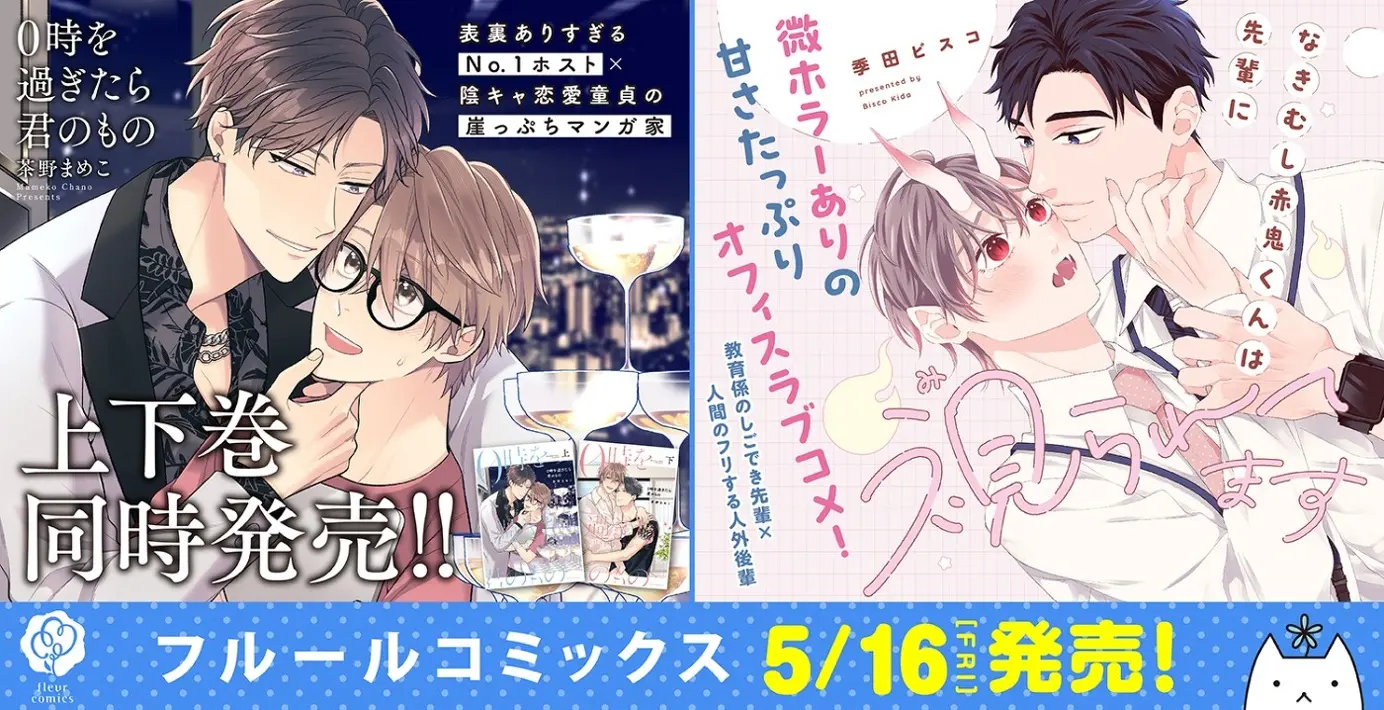5月刊コミックスバナー