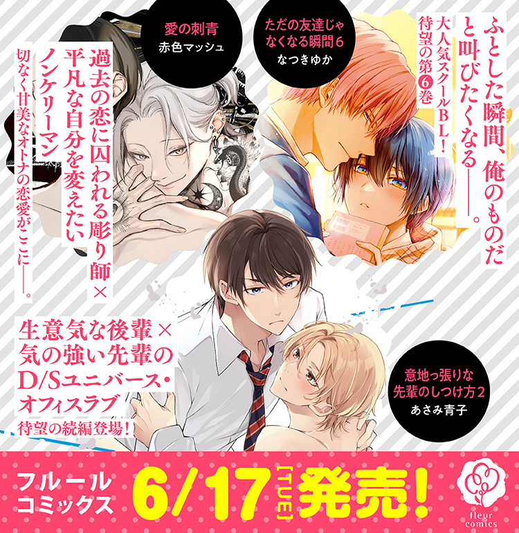 6月刊コミックスバナー