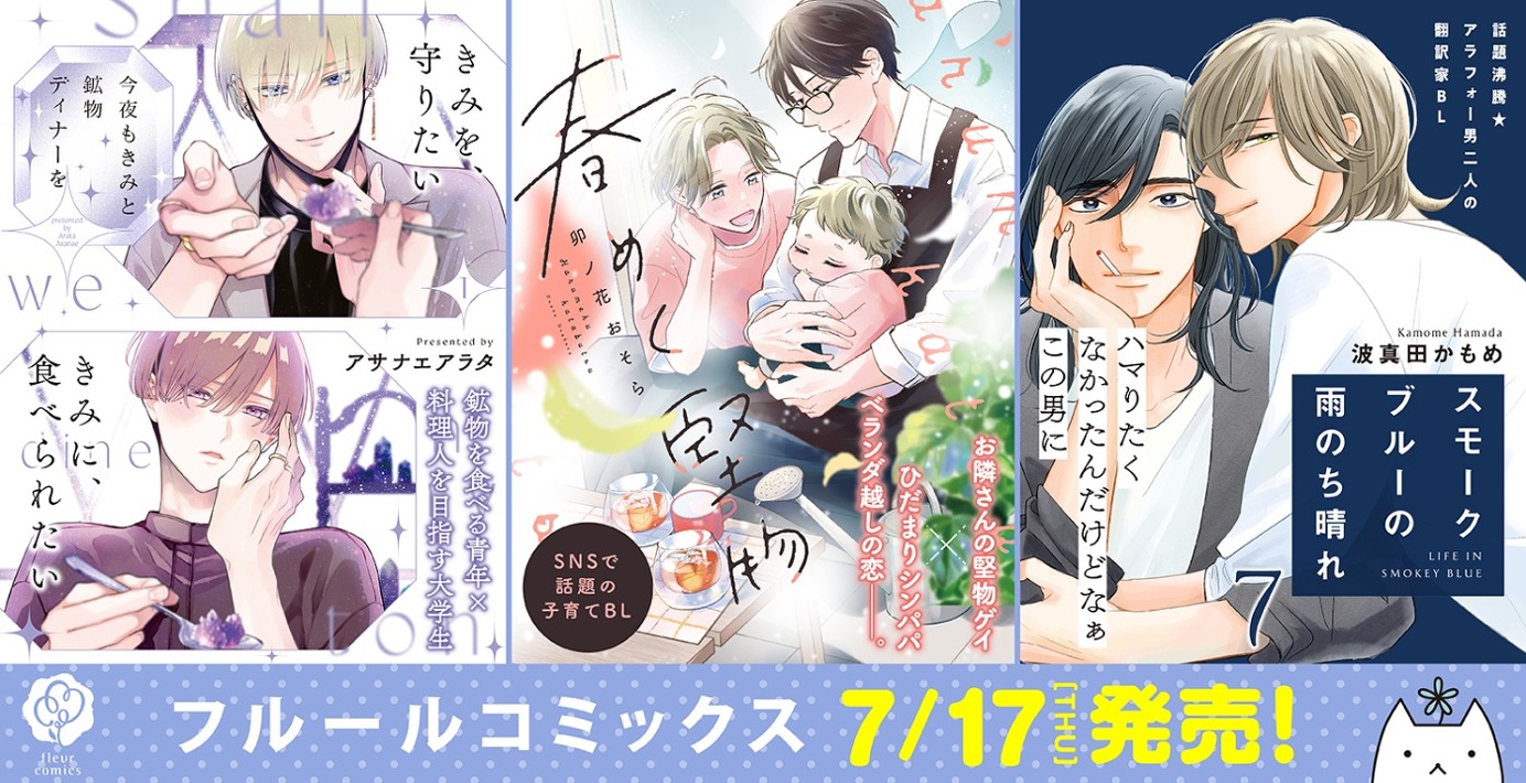 7月刊コミックスバナー