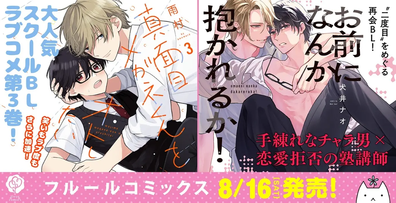 8月刊コミックスバナー①