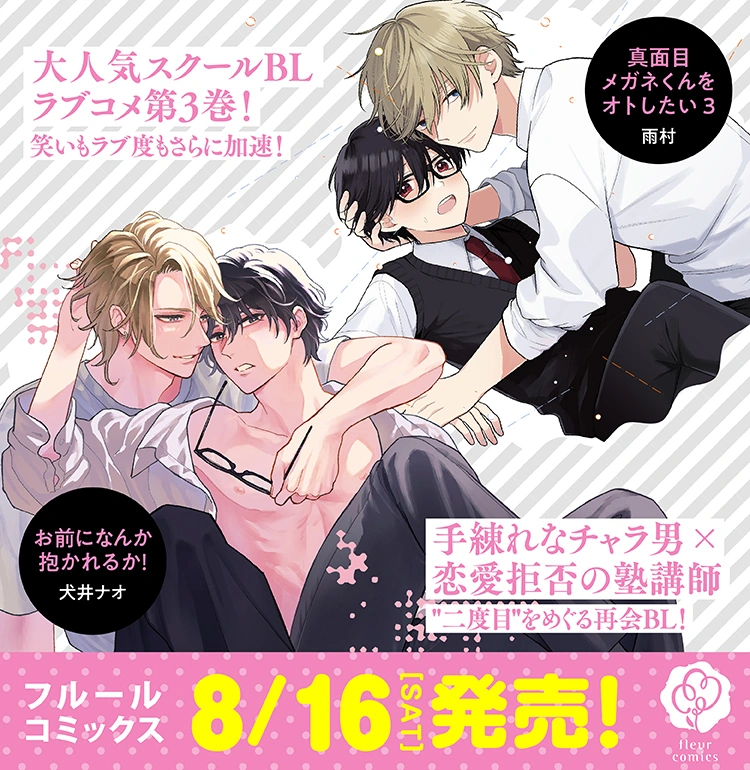 8月刊コミックスバナー①