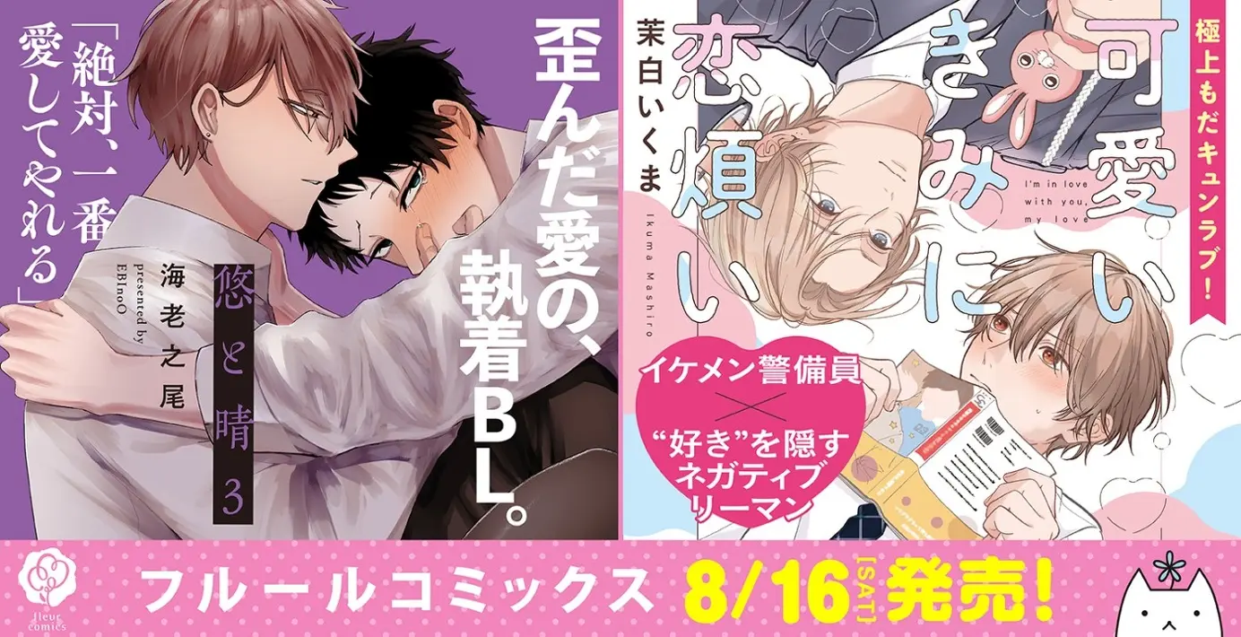 8月刊コミックスバナー②