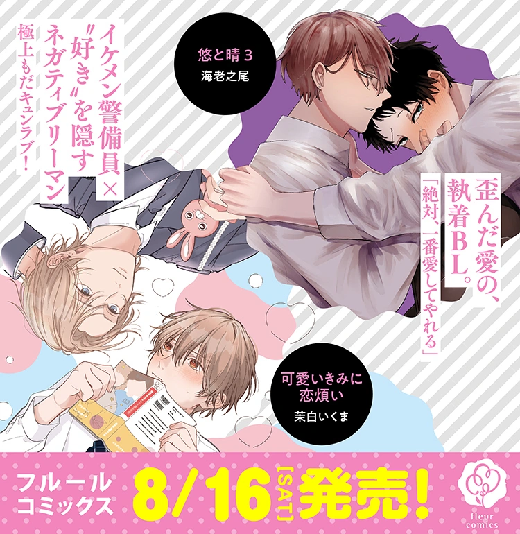 8月刊コミックスバナー②