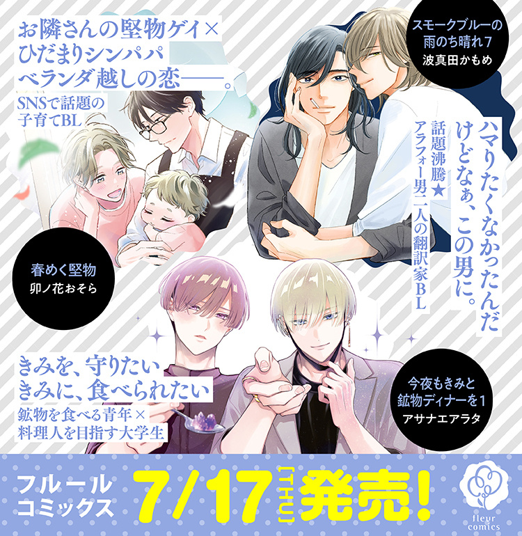 7月刊コミックスバナー