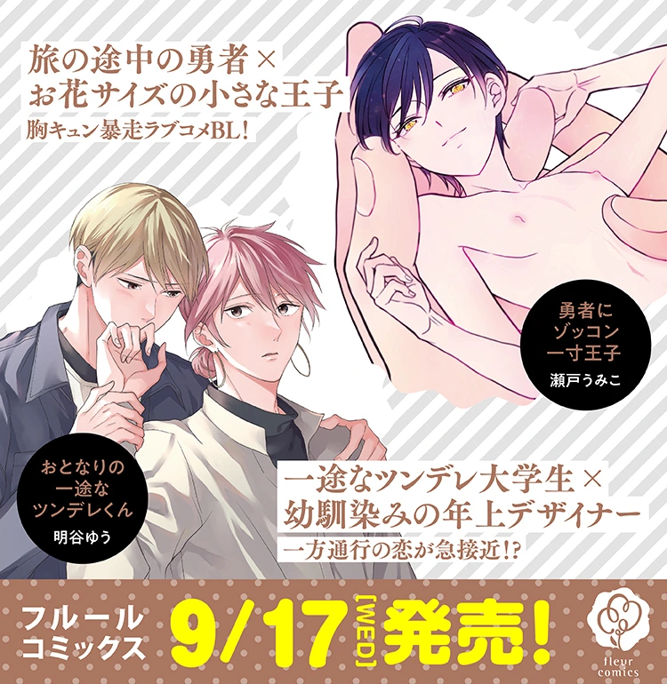 8月刊コミックスバナー①