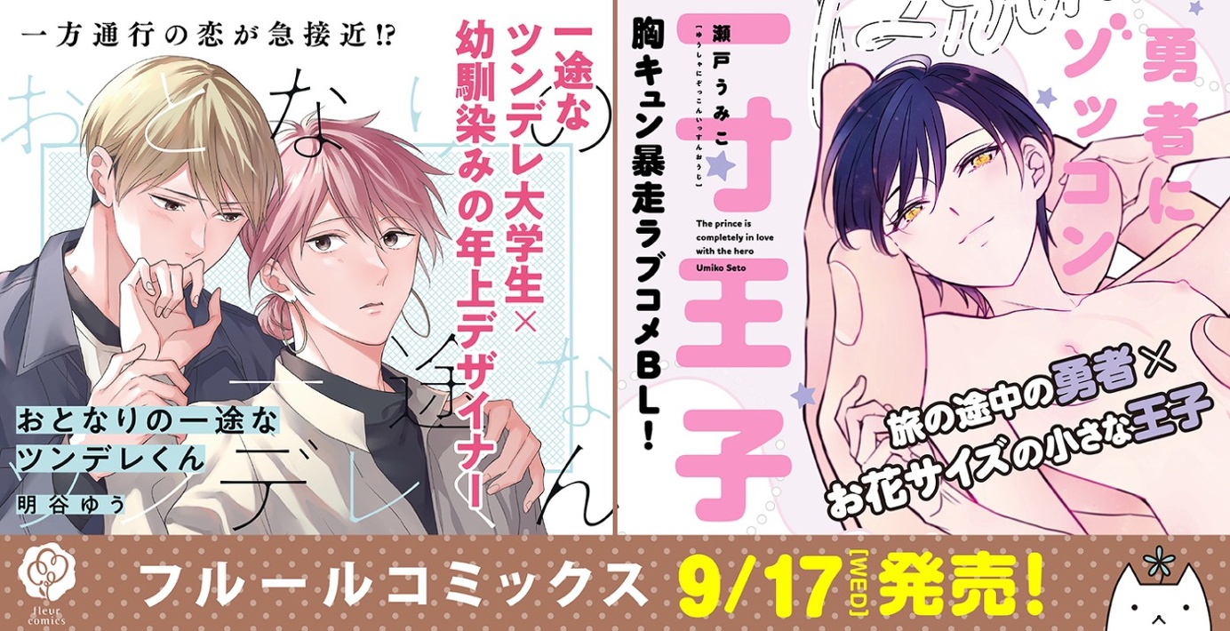 8月刊コミックスバナー①