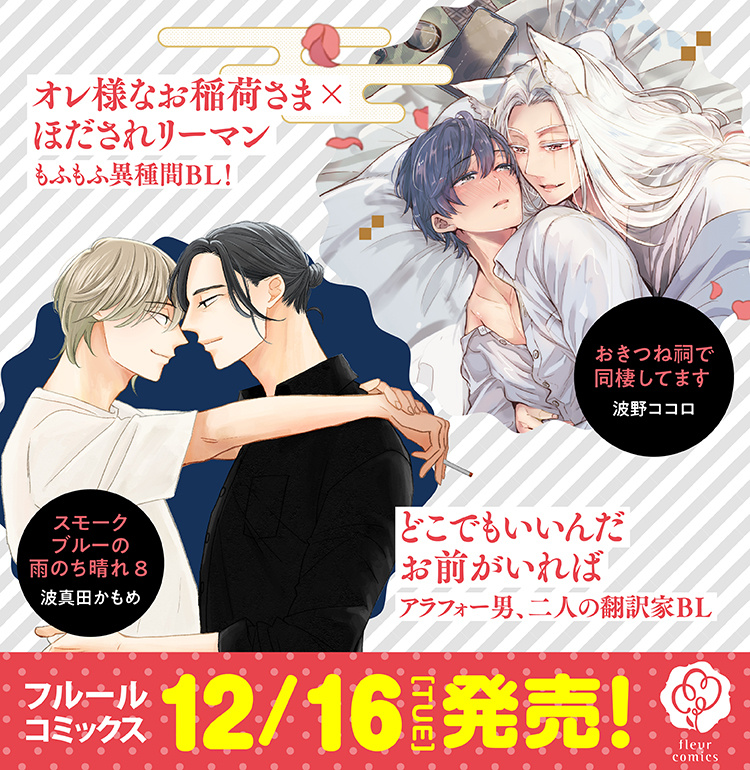 12刊コミックスバナー②