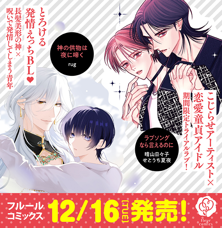 12刊コミックスバナー③