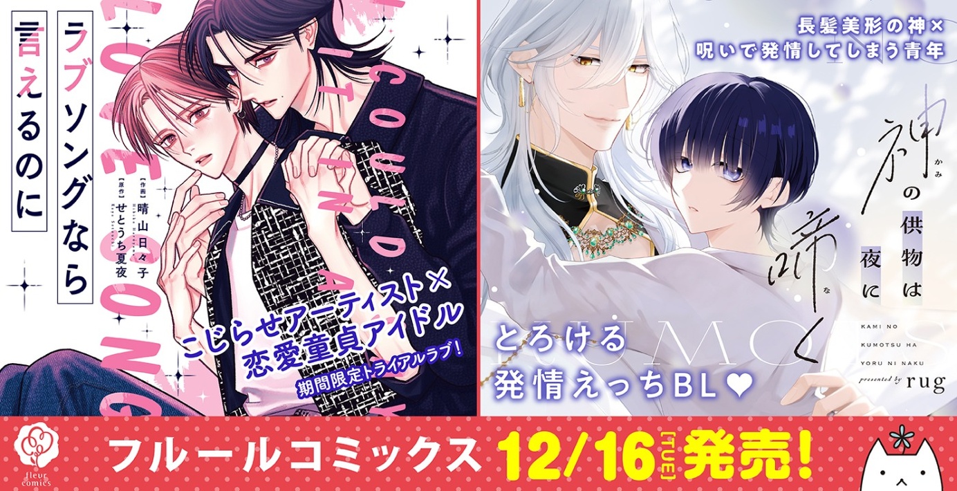12刊コミックスバナー③