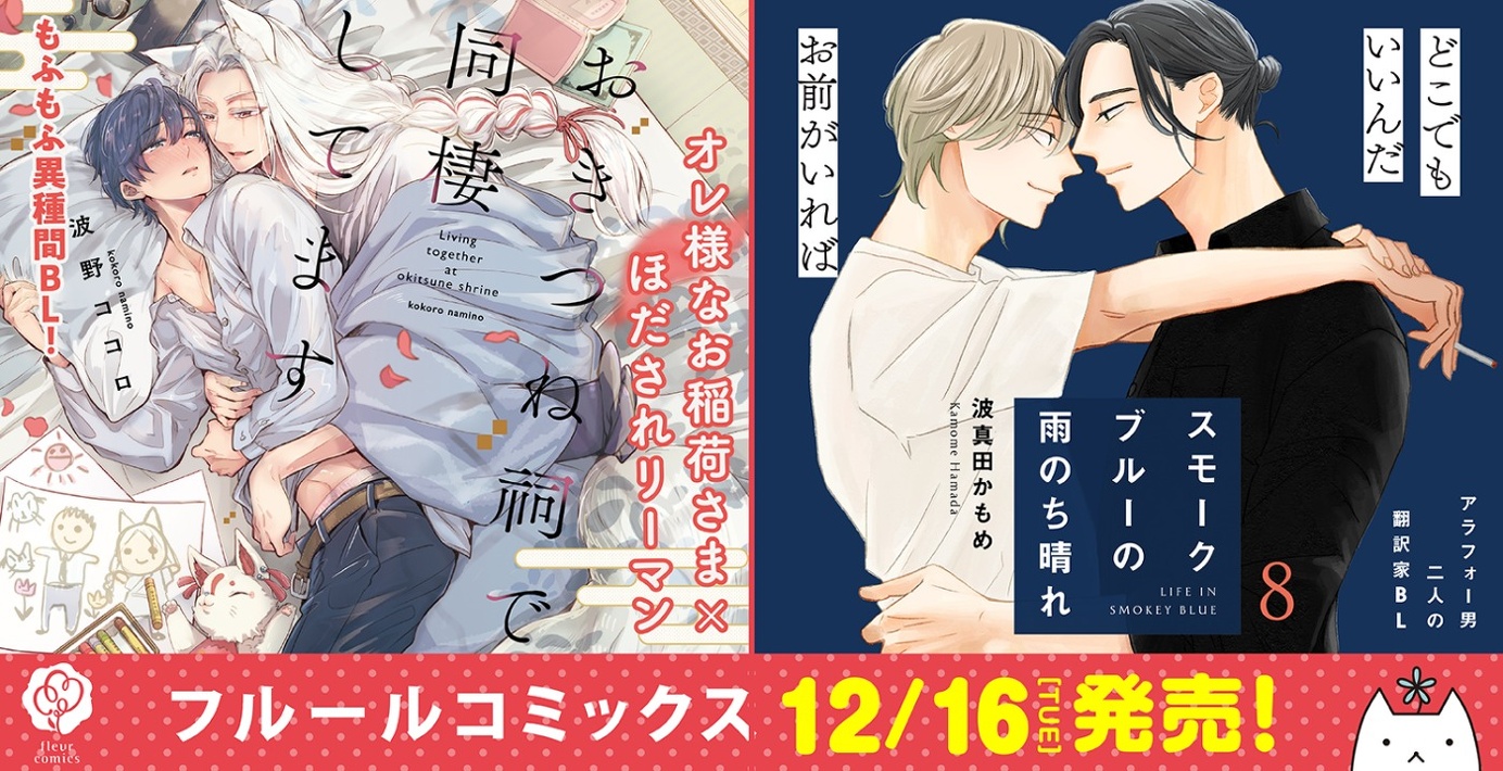 12刊コミックスバナー②