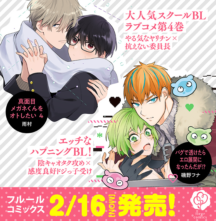 2月刊コミックスバナー①