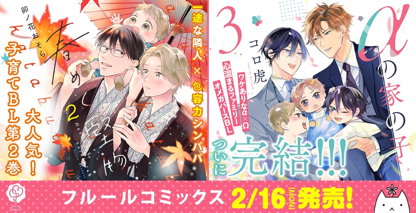 2月刊コミックスバナー②