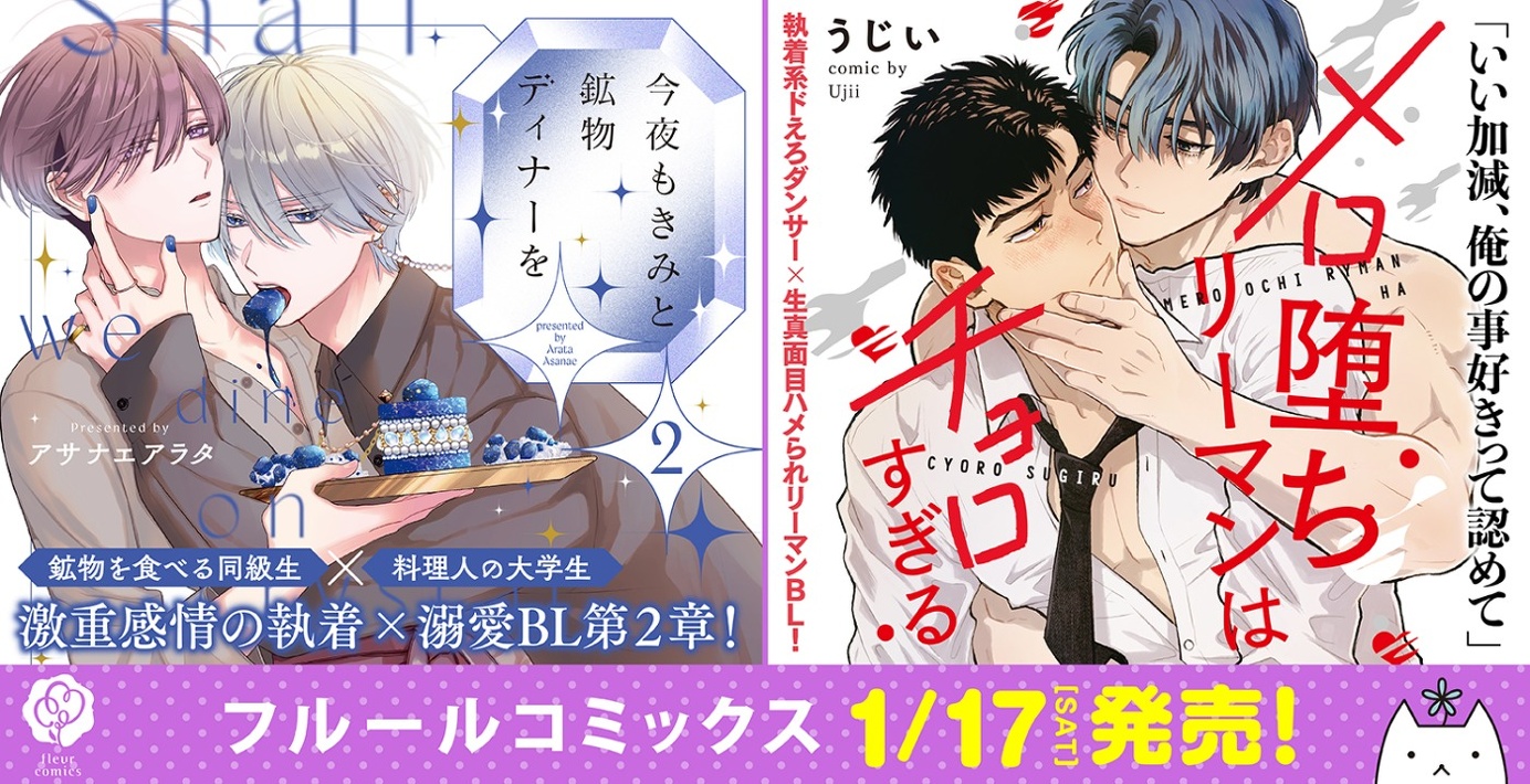 1月刊コミックスバナー①