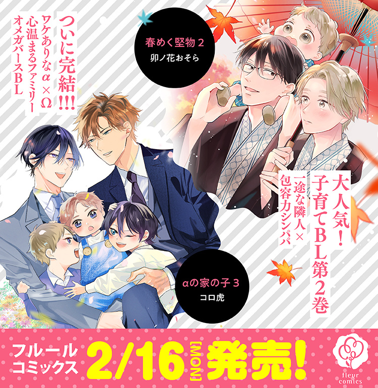 2月刊コミックスバナー②