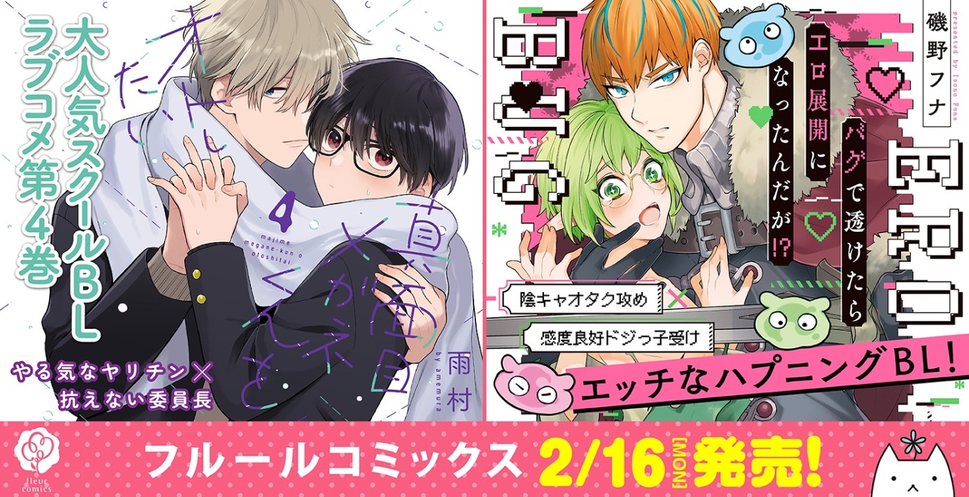 2月刊コミックスバナー①