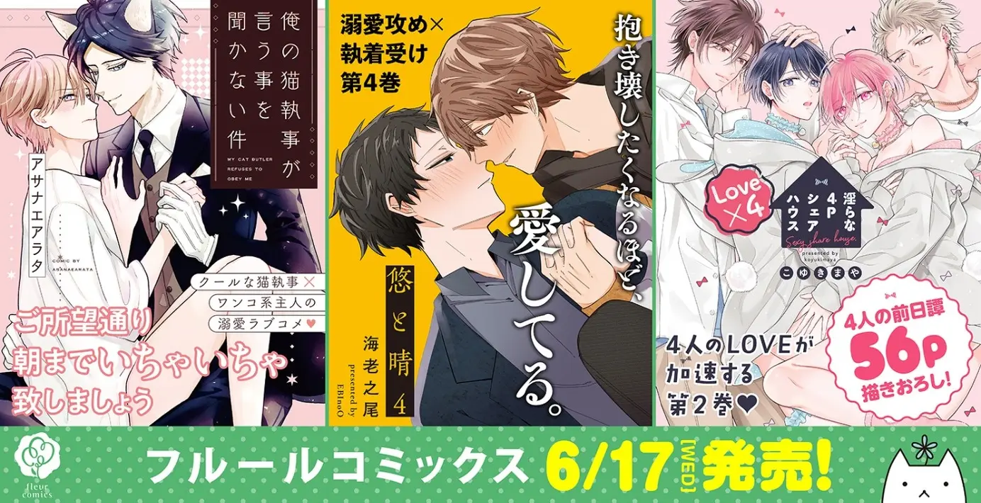 6月刊コミックスバナー①