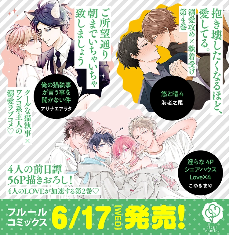 6月刊コミックスバナー①