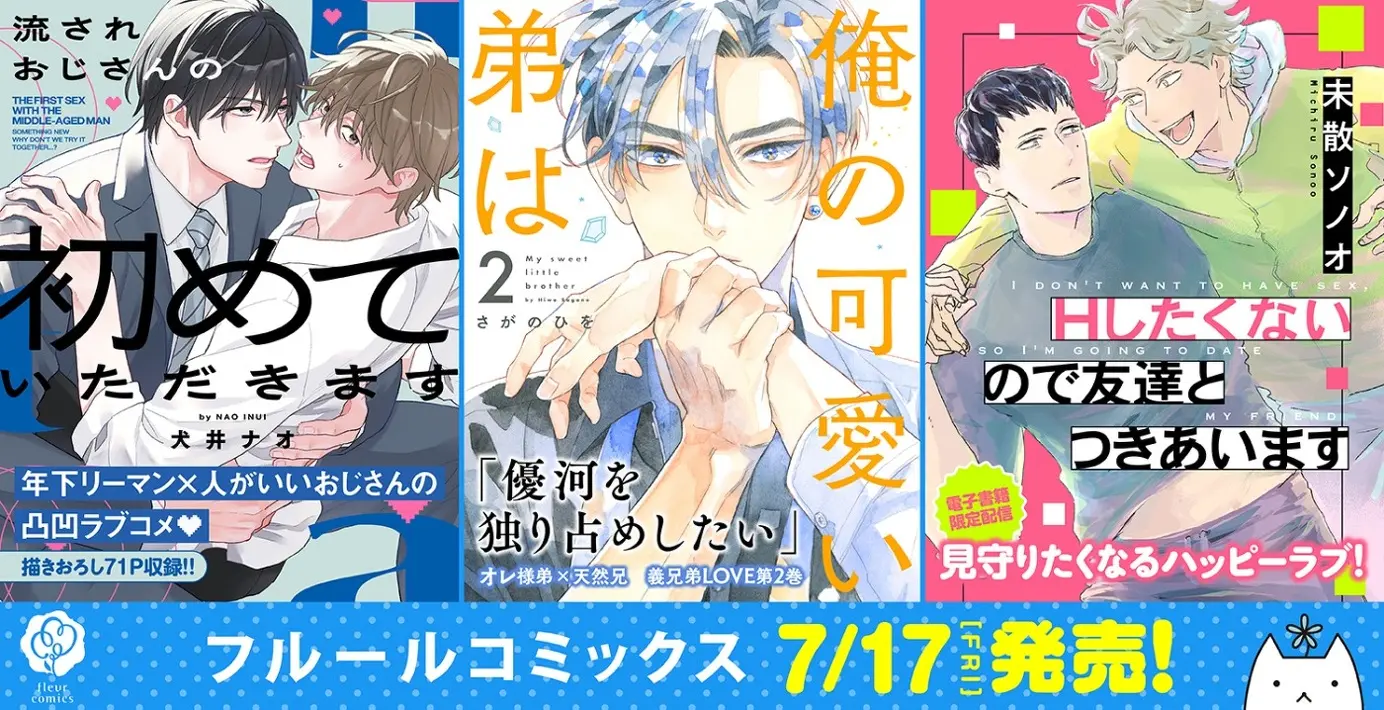 7月刊コミックスバナー