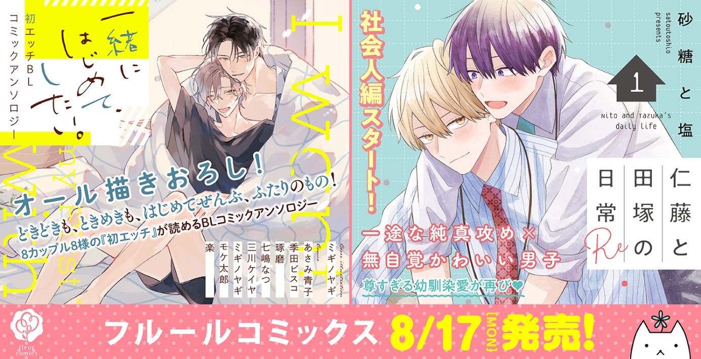 8月刊コミックスバナー