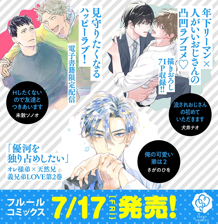 7月刊コミックスバナー
