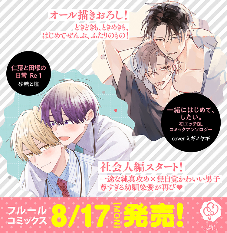 8月刊コミックスバナー