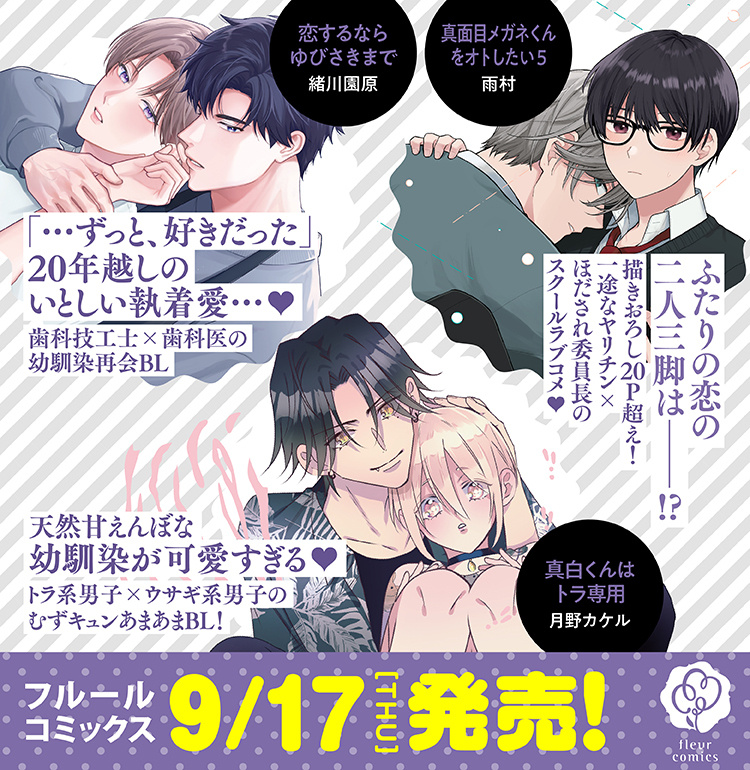9月刊コミックスバナー