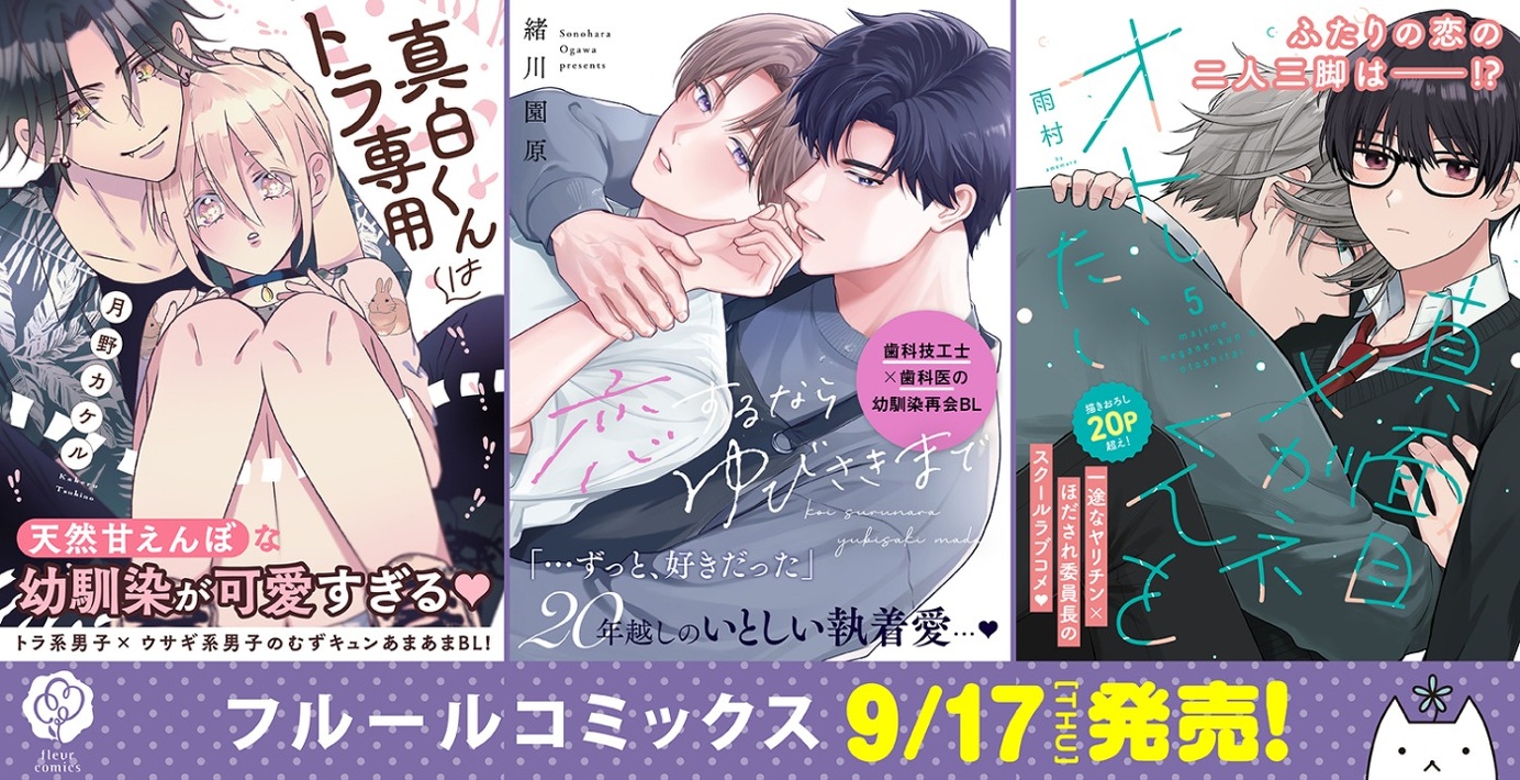 9月刊コミックスバナー