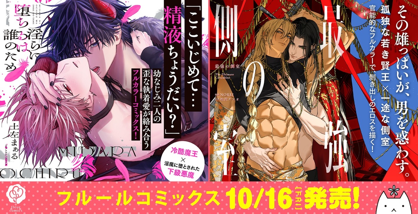 10月刊コミックスバナー②