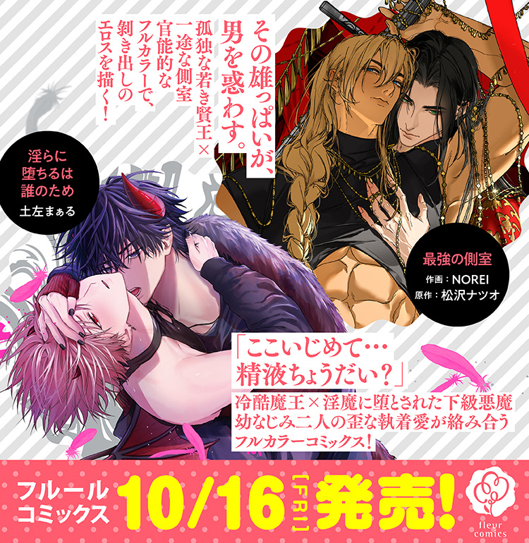 10月刊コミックスバナー②