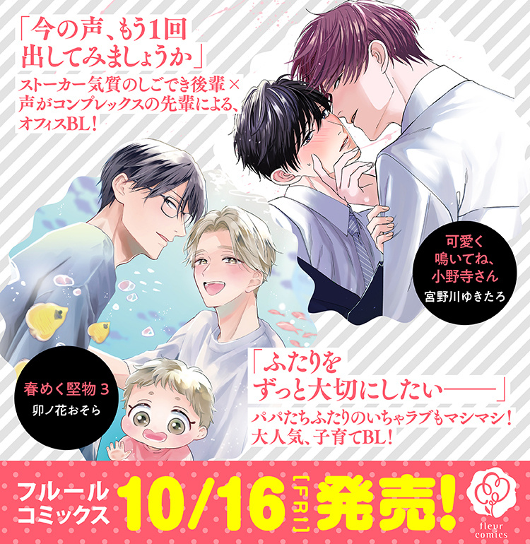 10月刊コミックスバナー①