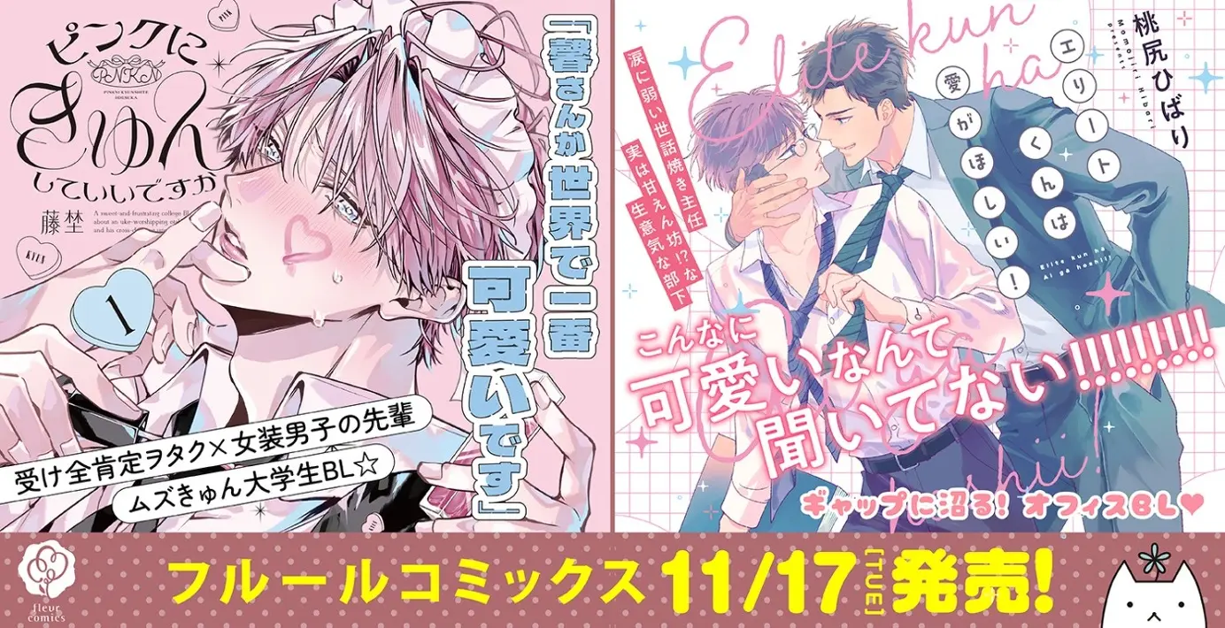 11月刊コミックスバナー