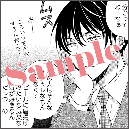 4Pリーフレット 描きおろしマンガ2P「お見通し」