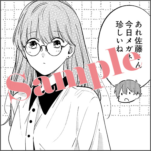描きおろしマンガ1P「イケメン年下彼氏に王道のアレやってみた。」（※応援書店限定特典マンガと同内容）