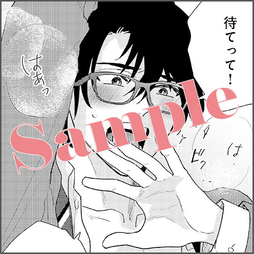4Pリーフレット 描きおろしマンガ2P「見え過ぎて困る」