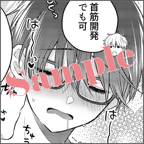 有償特典：8P小冊子 描きおろしマンガ6P