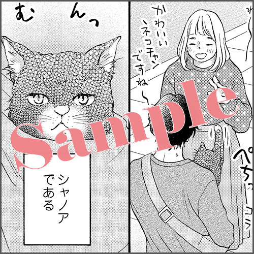 ペーパー 描きおろしマンガ1P「シャノアと2人」（※マンガは電子書籍特典と同内容）