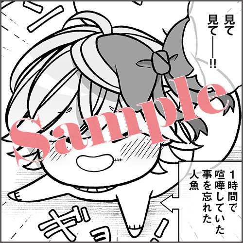 ペーパー 描きおろしマンガ1P「すぐ忘れちゃう人魚」（※マンガは電子書籍特典と同内容）
