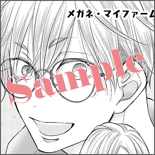 4Pリーフレットデータ 描きおろしマンガ2P「メガネ・マイファーム」(※紙本と共通)