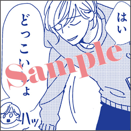 描きおろし初回出荷限定マンガペーパー「ガマンできない」（※マンガは電子書籍特典と同内容）※再出荷分や重版以降は封入されませんのでお早めにお求めください