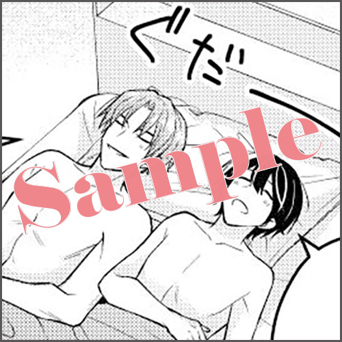 描きおろしマンガ1P　「幸せの余韻」