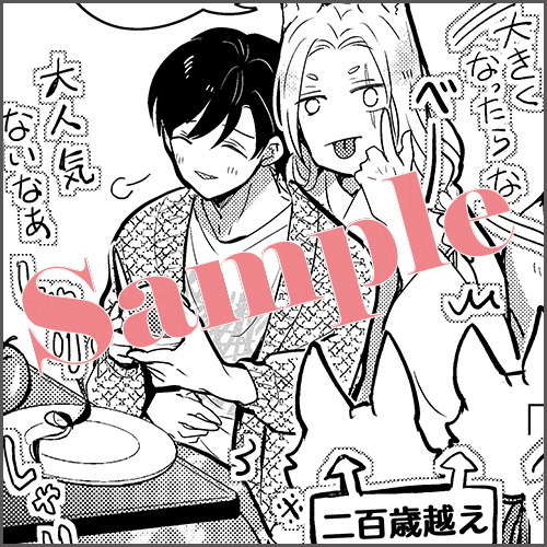 描きおろしマンガ1P「私たちともあそびましょ」