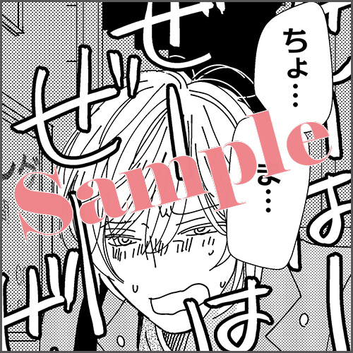 8P小冊子 描きおろしマンガ4P「ちゅ～しゃじょう」