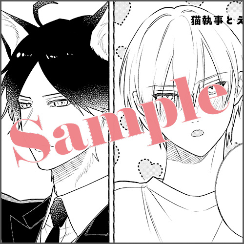 4Pリーフレット 描きおろしマンガ2P「猫執事とえ〇ちベルト」