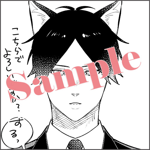 ペーパー 描きおろしマンガ1P「始さまは今日も天使」（※マンガは電子書籍特典と同内容）