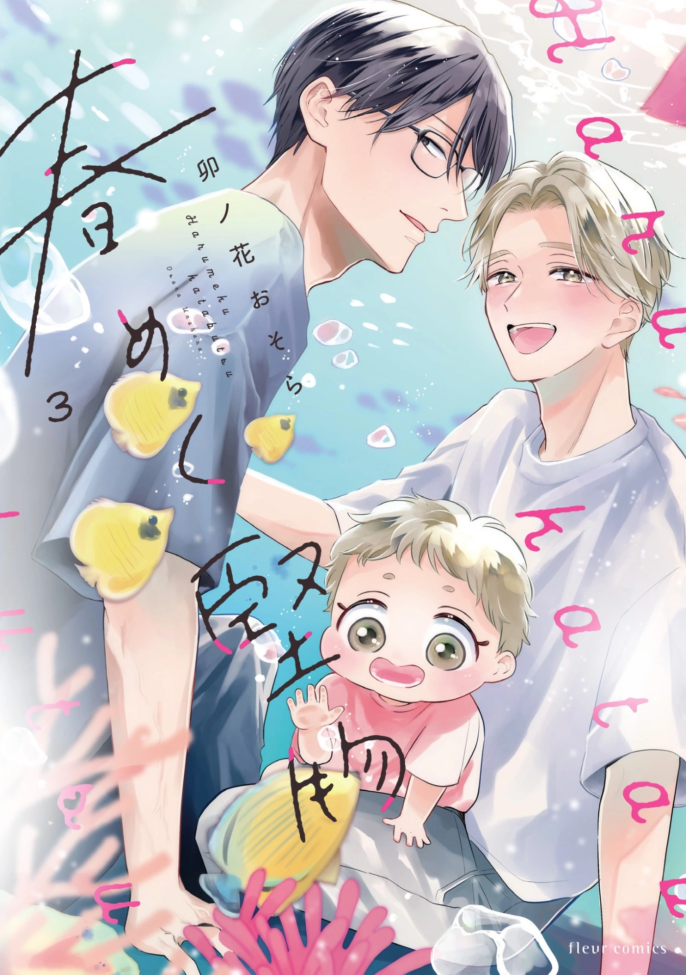 春めく堅物 ３
