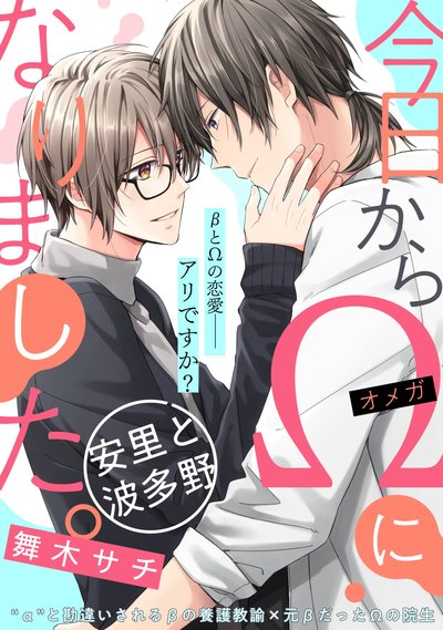 獅子と落ちる恋の話 Comicフルール