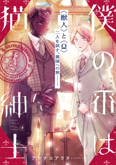 獅子と落ちる恋の話 Comicフルール