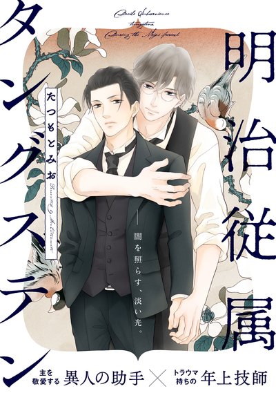 獅子と落ちる恋の話 Comicフルール