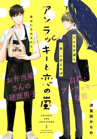 獅子と落ちる恋の話 Comicフルール